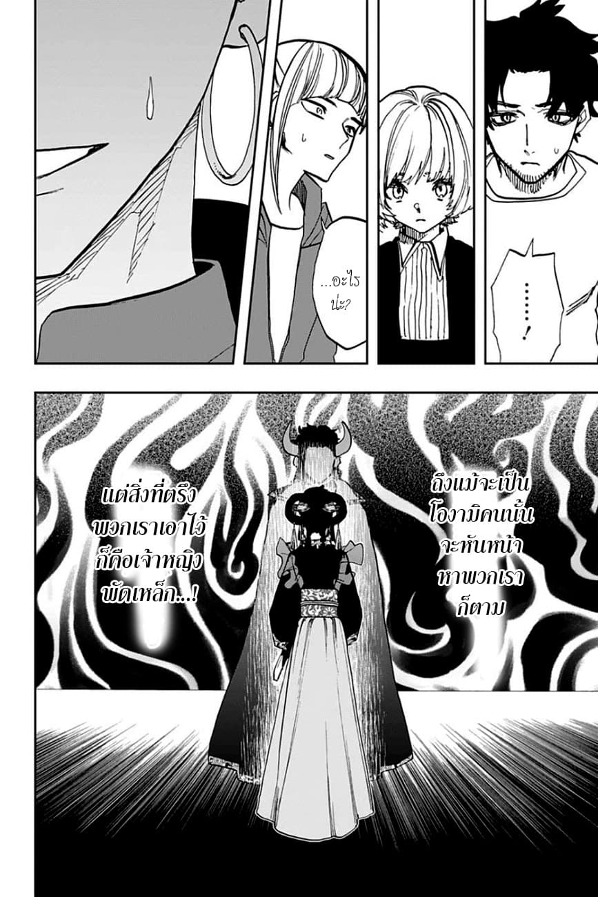 ACT-AGE 87-วันที่ดับสิ้น