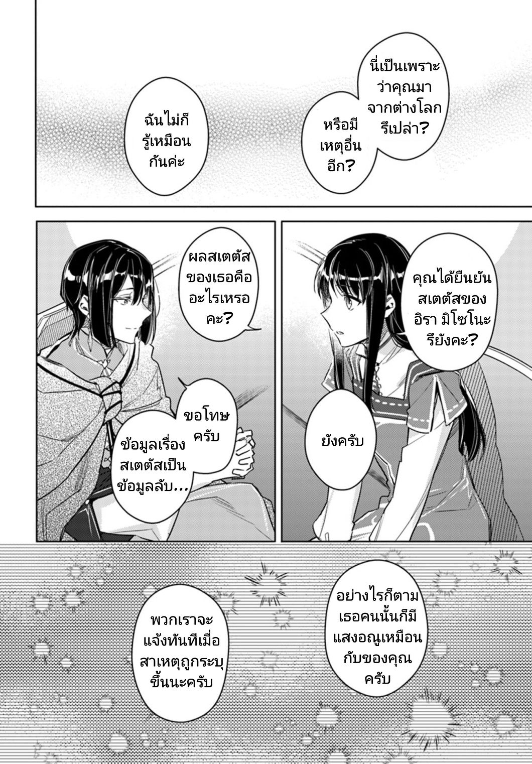Seijo no Maryoku wa Bannou desu 10-10
