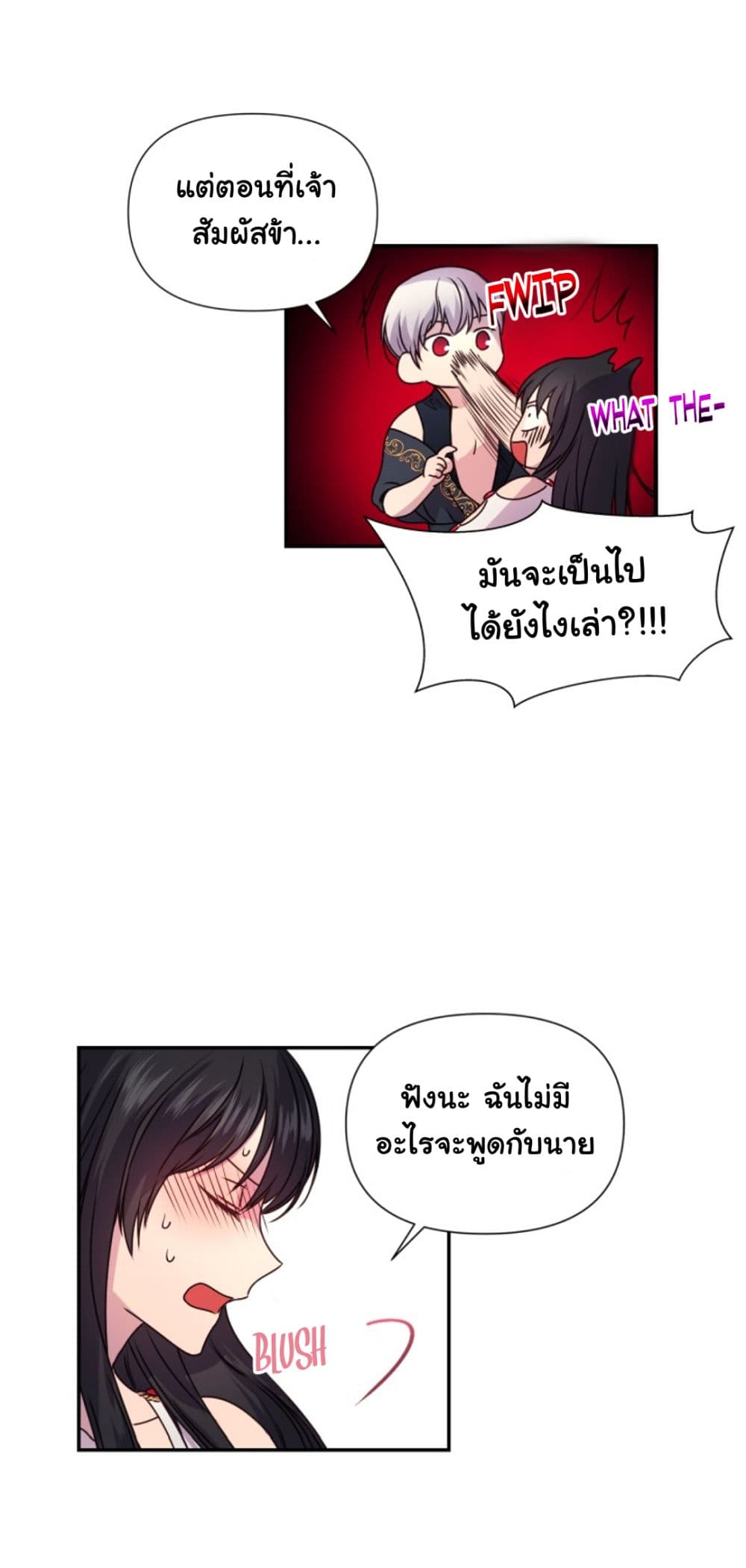 Beware of the Red Thread 3-3