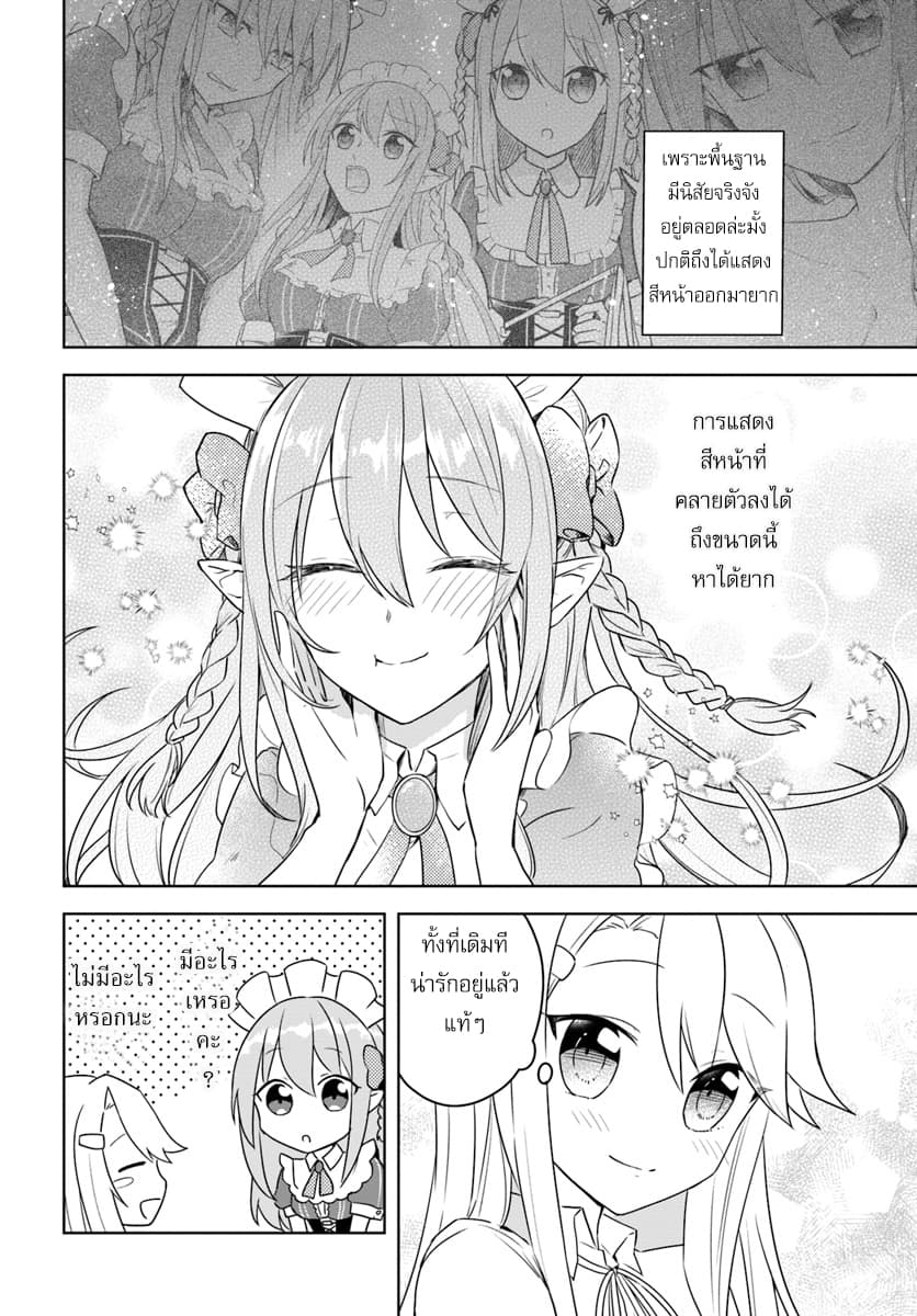 Eiyuu no Musume Toshite Umarekawatta Eiyuu wa Futatabi Eiyuu o Mezasu 9-ความรู้สึกที่ขัดกันแปลกๆภายในเมือง