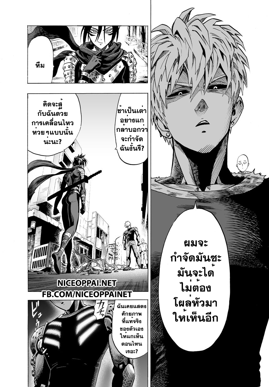 One Punch Man 43-เร่งความเร็ว