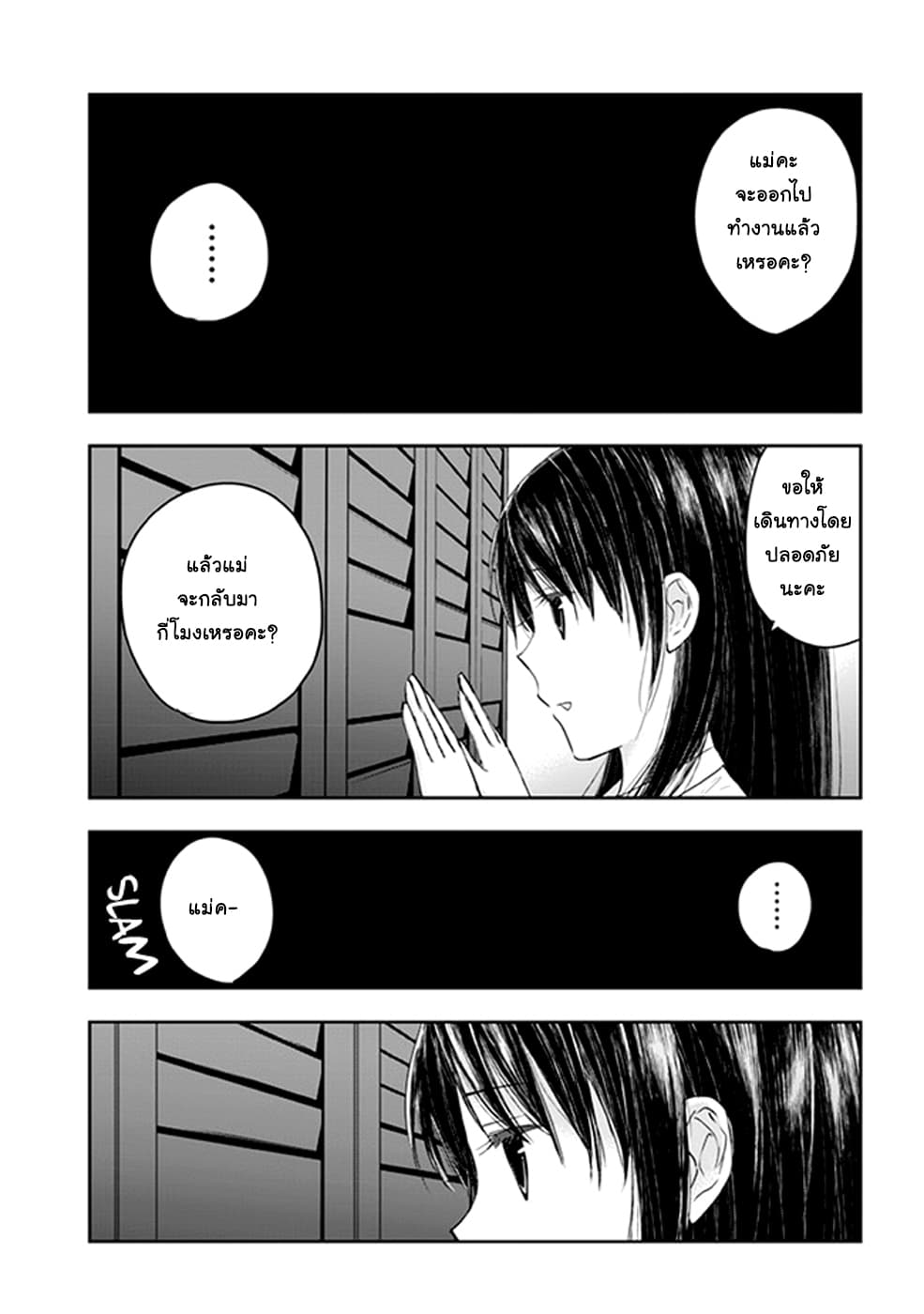 Sadako-san to Sadako-Chan 4-ซาดาโกะจังกับตุ๊กตาหมี