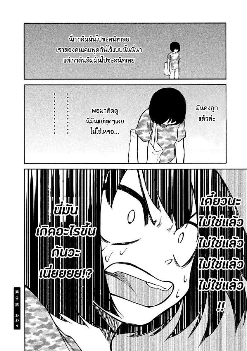 Oogami-san, Dadamore desu 9-เพราะอะไรถึงเป็นเพื่อนกัน