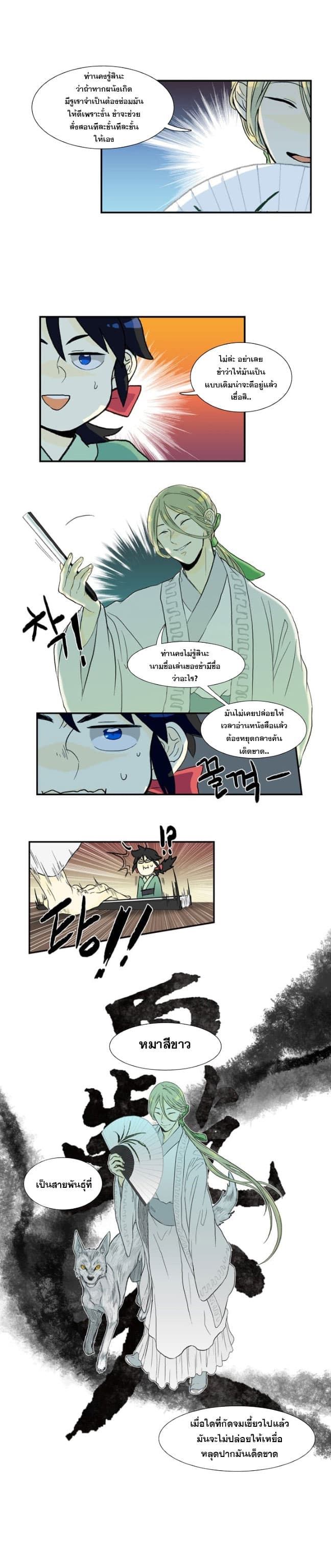 The Scholar's Reincarnation 3-3