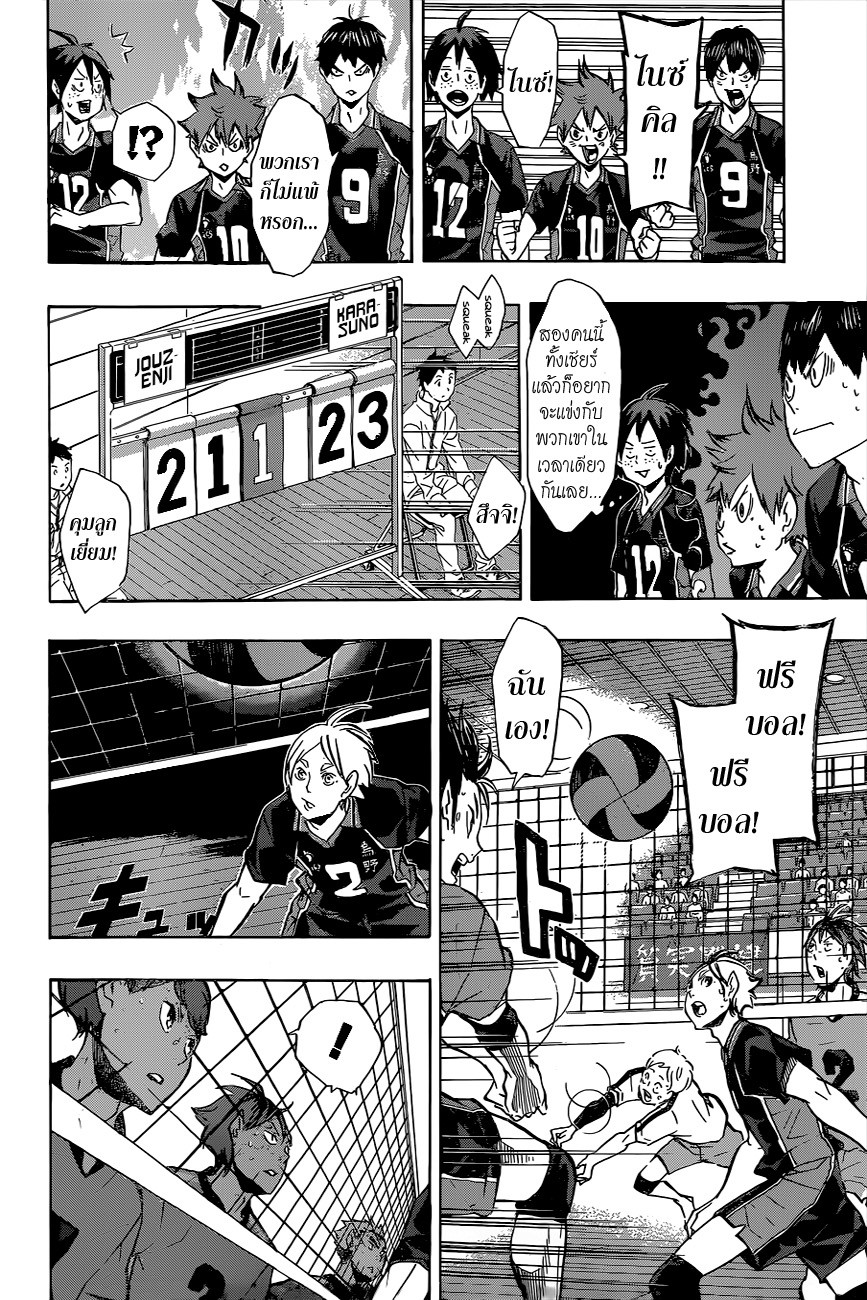 Haikyuu!! 111-ขาดความชำนาญ