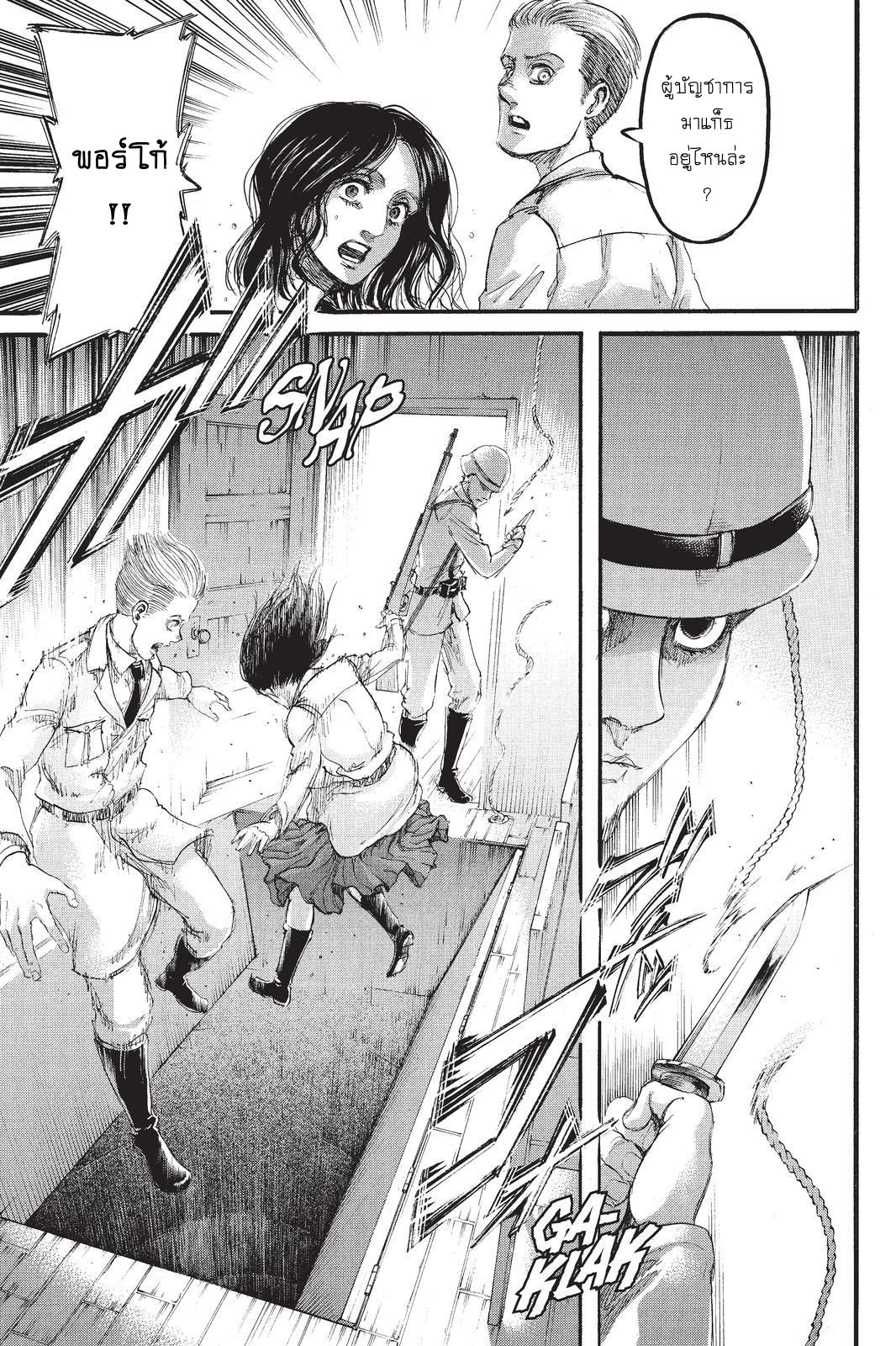Attack on Titan 99-เงาแห่งตราบาป