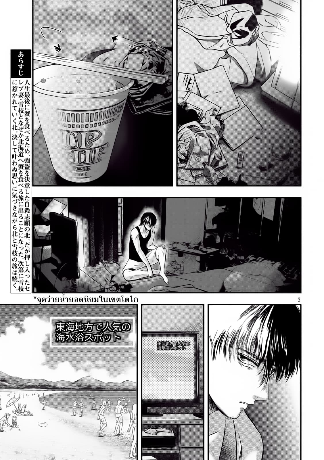 Yukionna to Kani wo Kuu  กินปูกับเจ้าหญิงหิมะ 22-ฤดูร้อนที่เดียวดาย