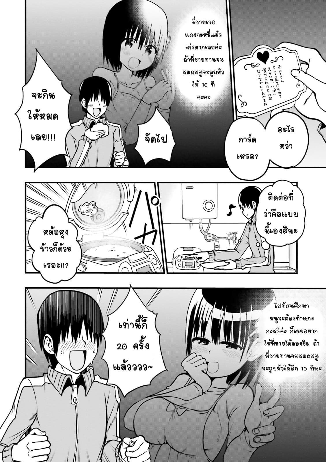 Tottemo Yasashii Amae-chan! 10-10