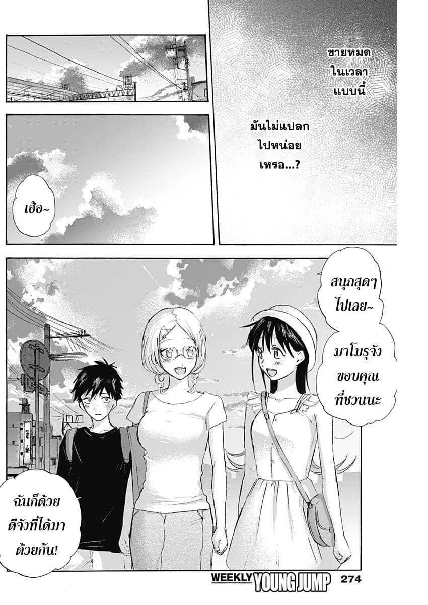 Kawaisou ni ne, Genki-kun 13-การนัดพบ
