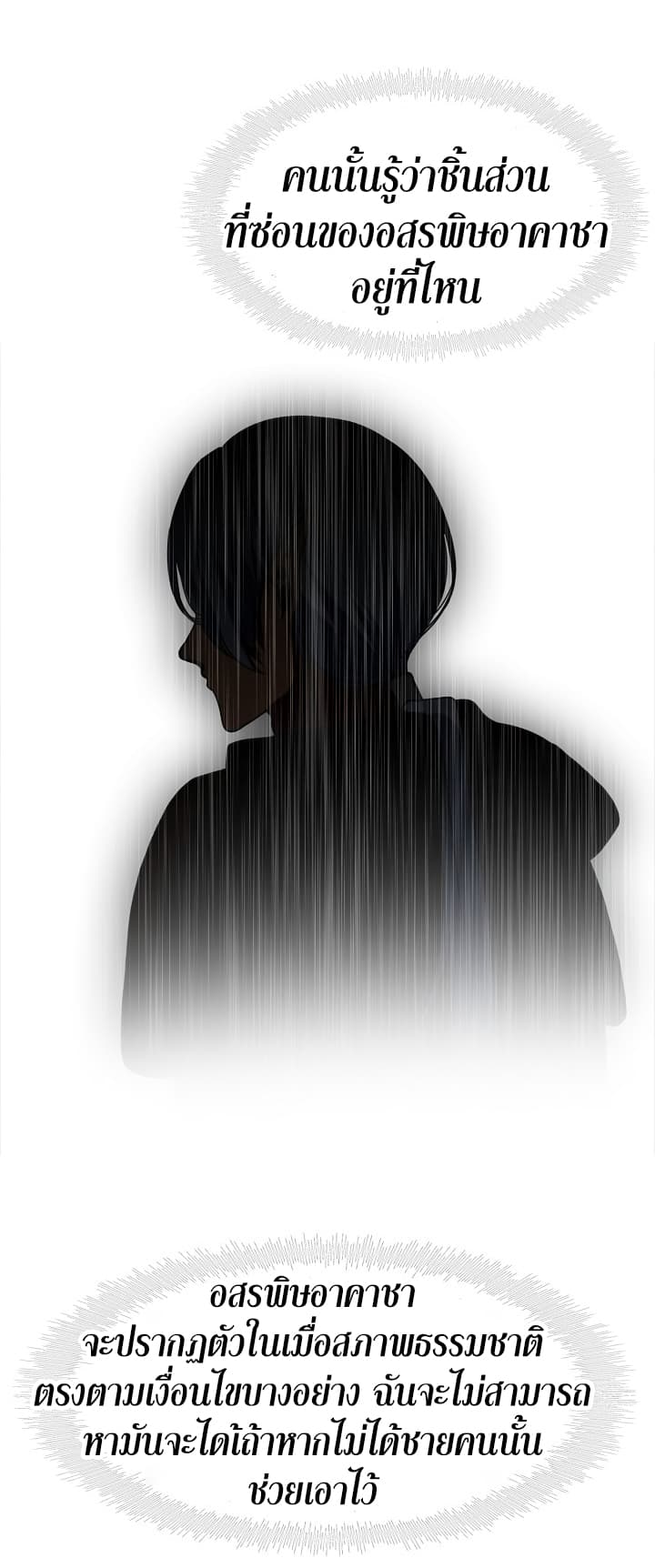 Ranker Who Lives A Second Time 20-20