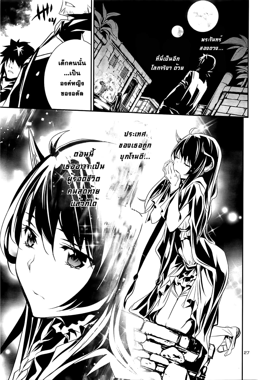 Shinju no Nectar หยาดแห่งธาริณี 1-หยาดแห่งธาริณี