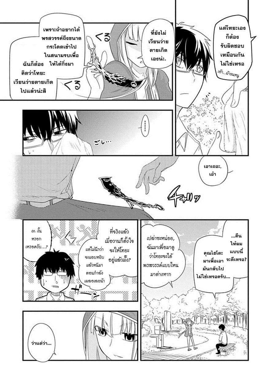 Reincarnation no Kaben 4-การตัดสินใจของเซ็นจิ โทยะ