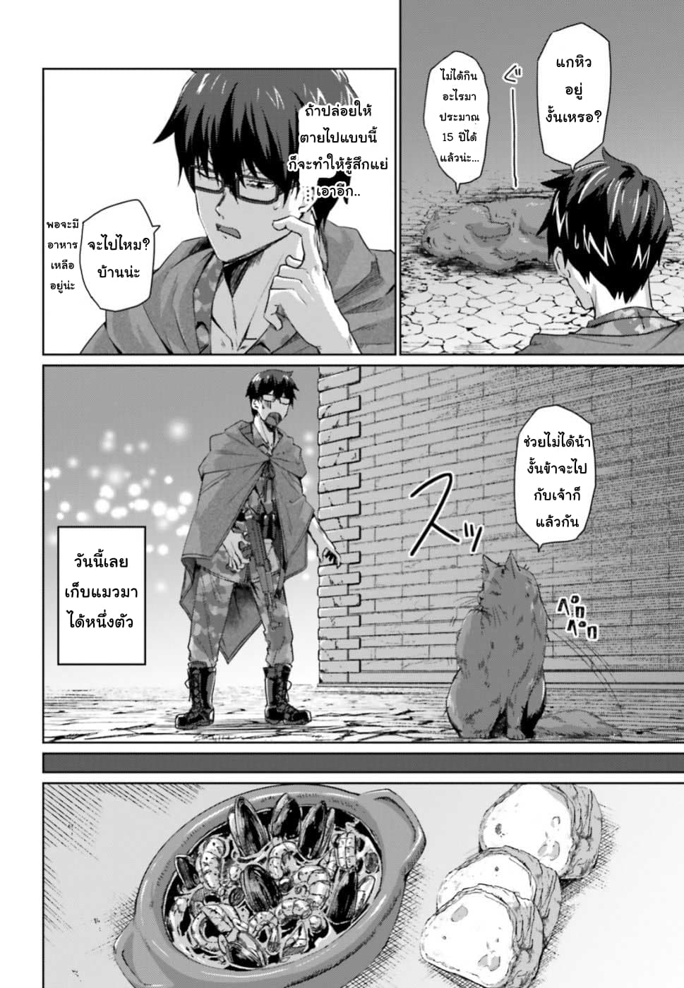 Ihoujin, Dungeon ni Moguru การสำรวจดันเจี้ยนของชาวต่างแดน 1-ชาวต่างแดนที่ไม่สามารถสำรวจดันเจี้ยนได้
