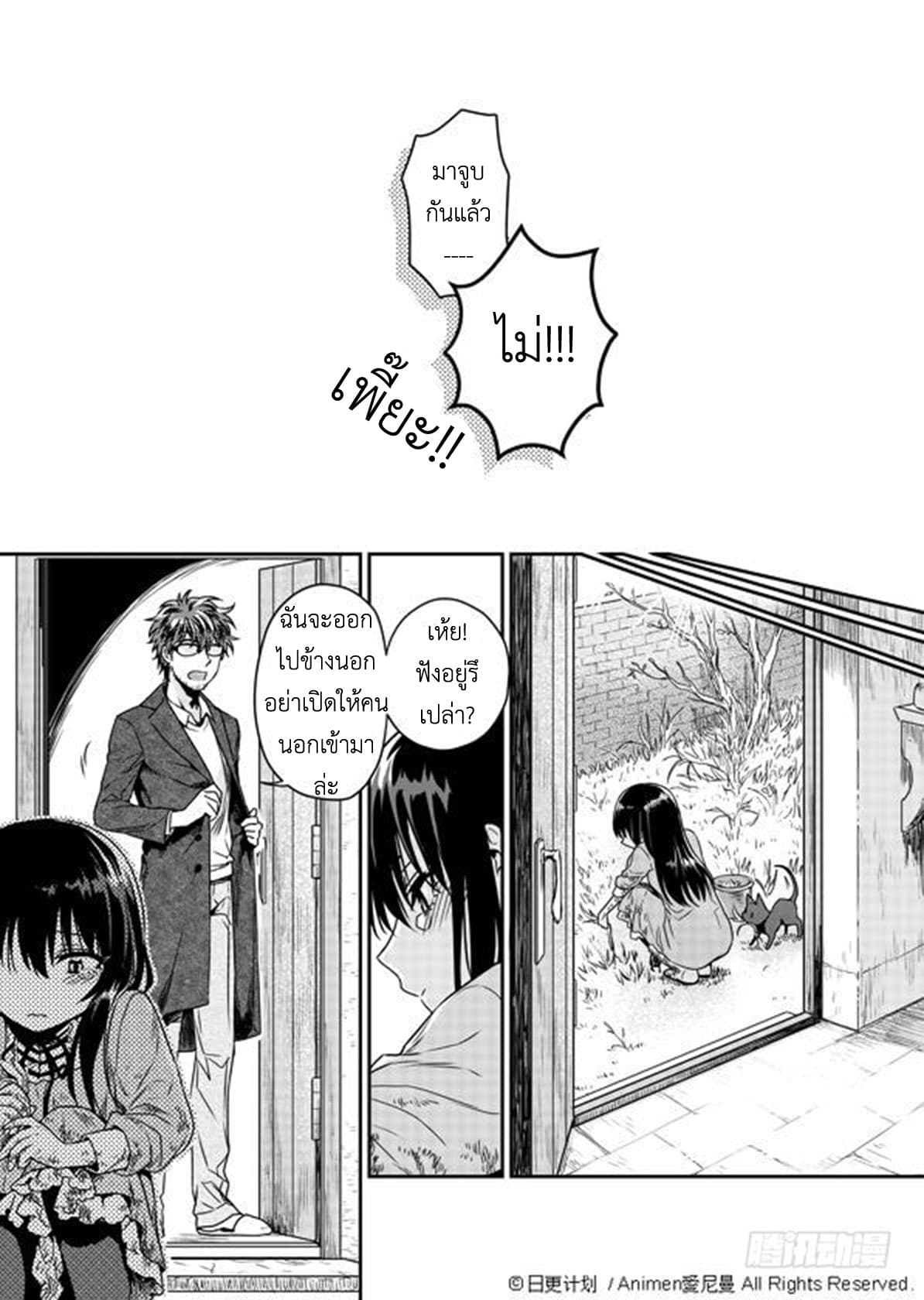 Magic Marriage 2-ขอโทษที่รบกวน