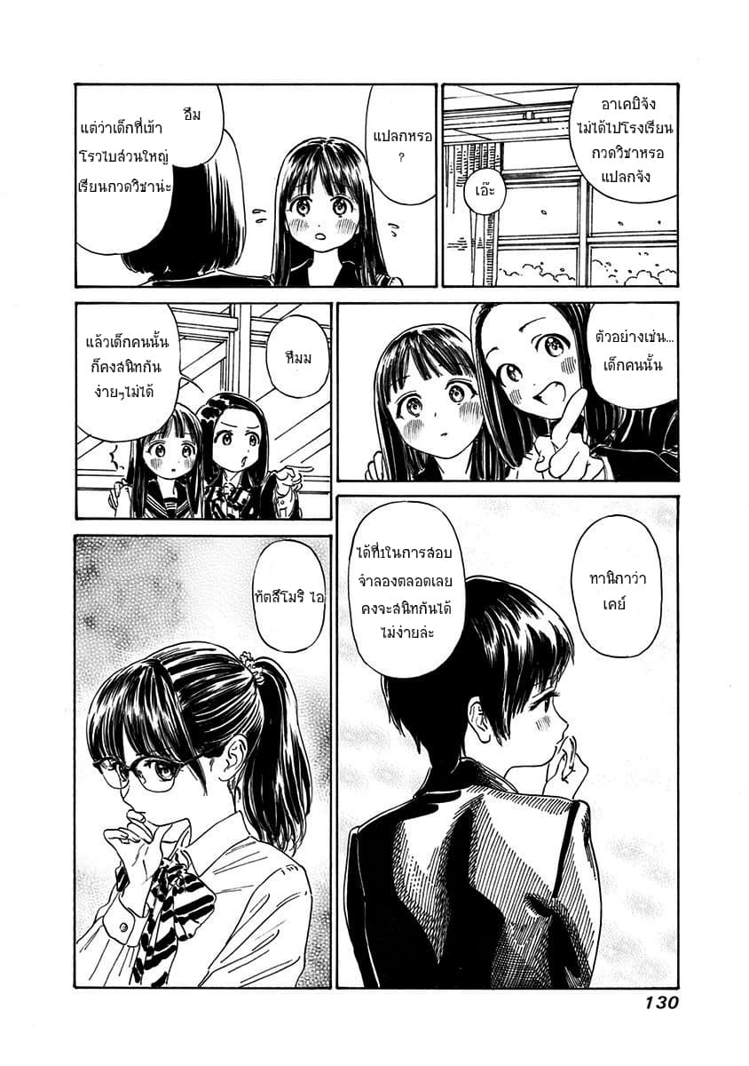 Akebi-chan no Sailor Fuku 5-อาหารกลางวันและหลังจากนั้น พาร์ท 2