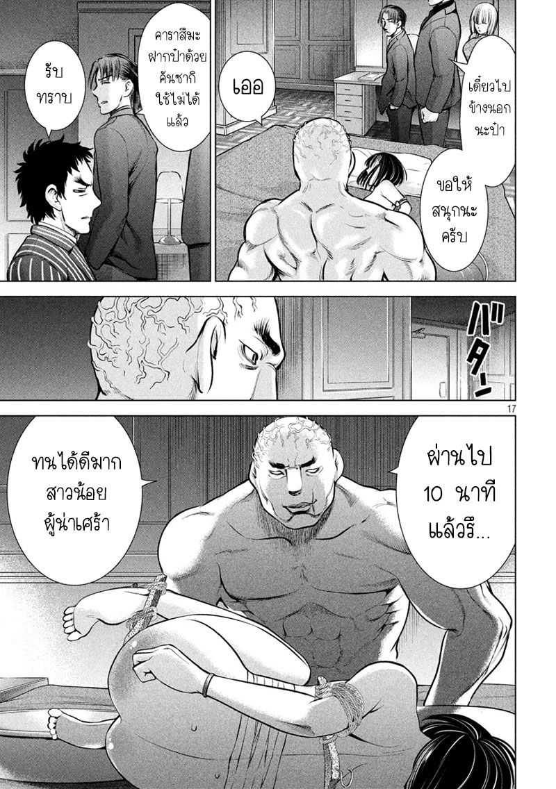 Satanophany 71-เสียงหัวใจเสียดสี
