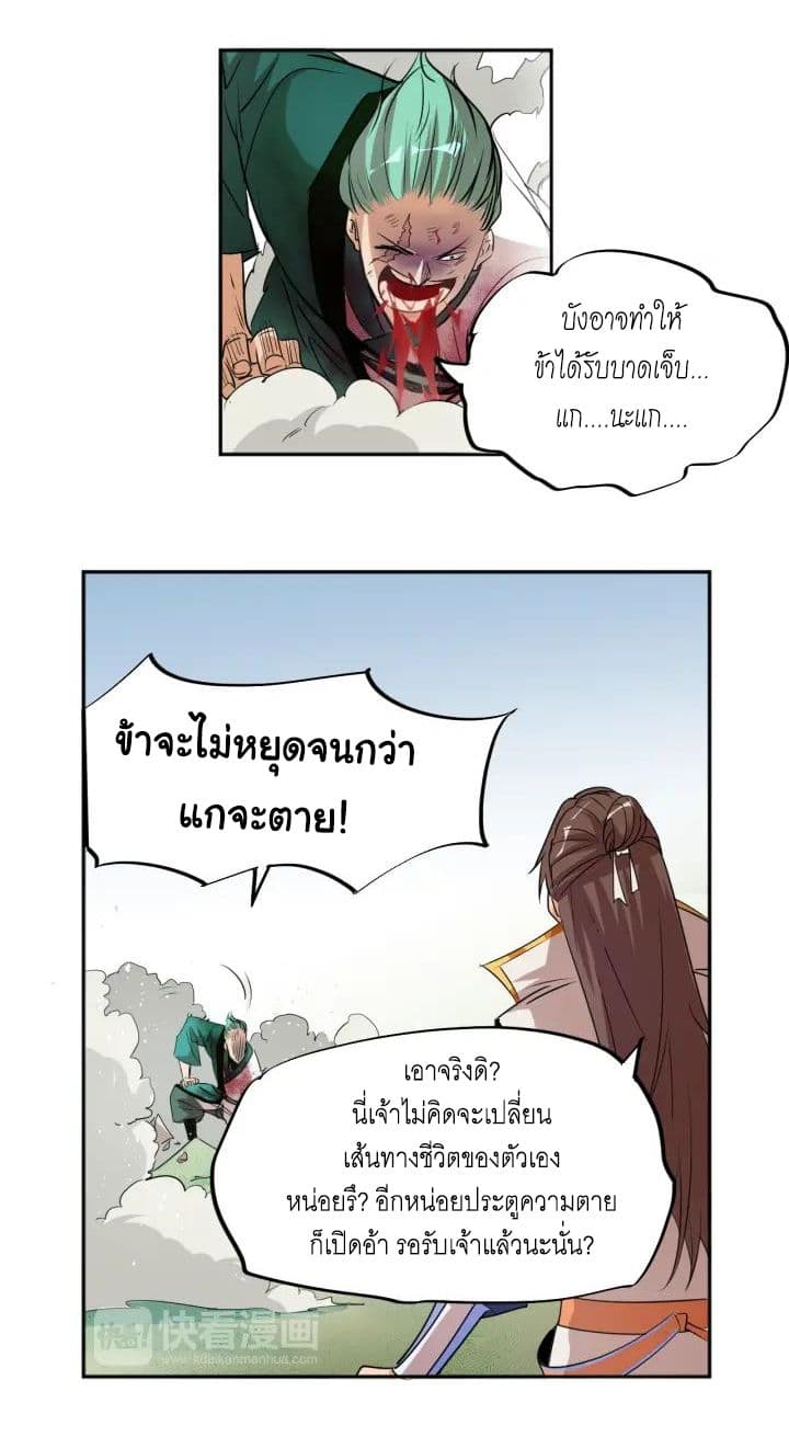 God Emperor Return of The Avenger เทพจักรพรรดิเจ้าพิภพ 6-6