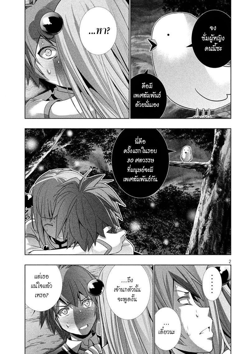 Parallel Paradise 2-2