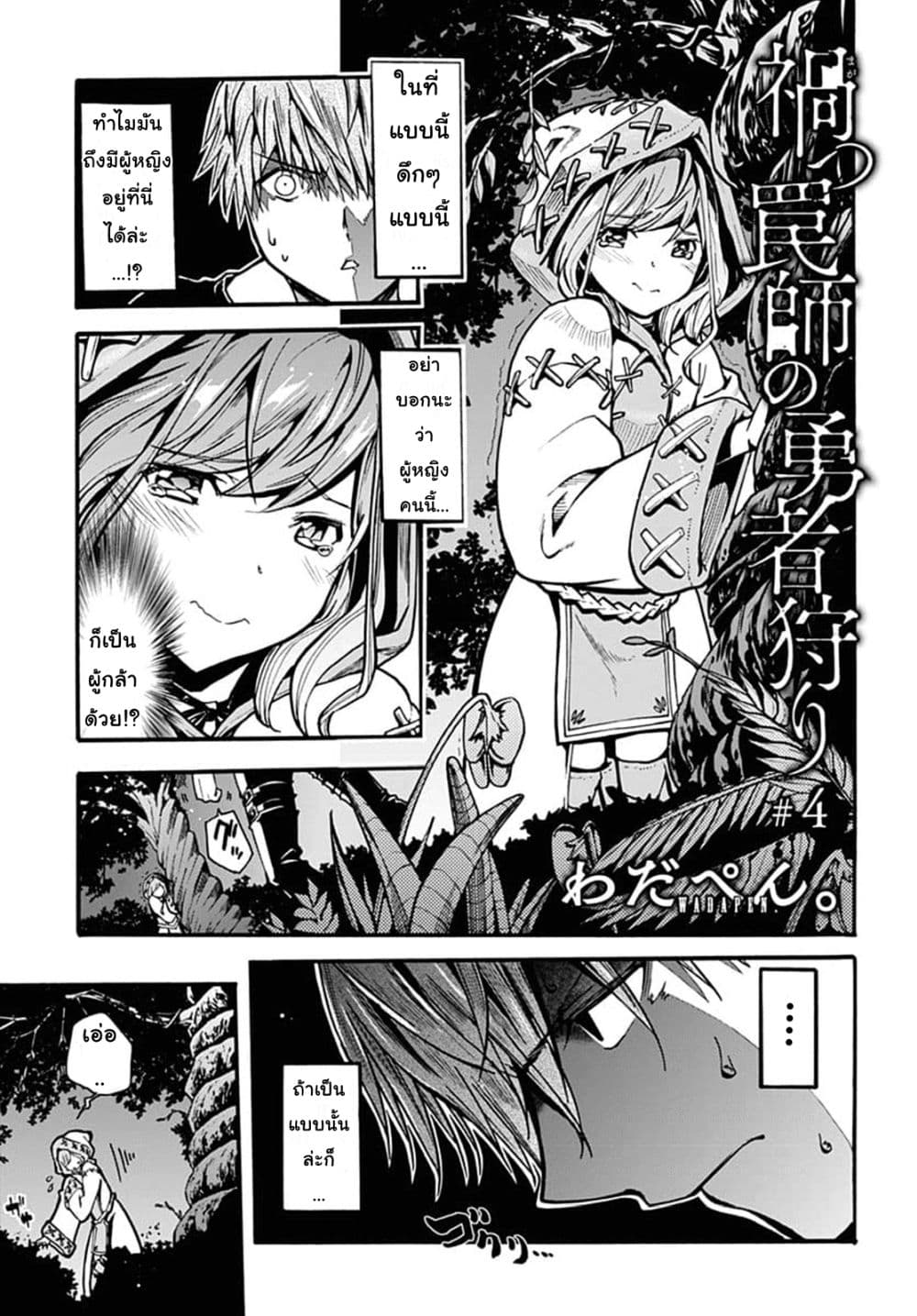Magatsu Wanashi no Yuusha Kari 4-4