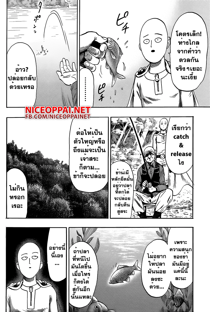 One Punch Man 53.5-ตอนพิเศษ