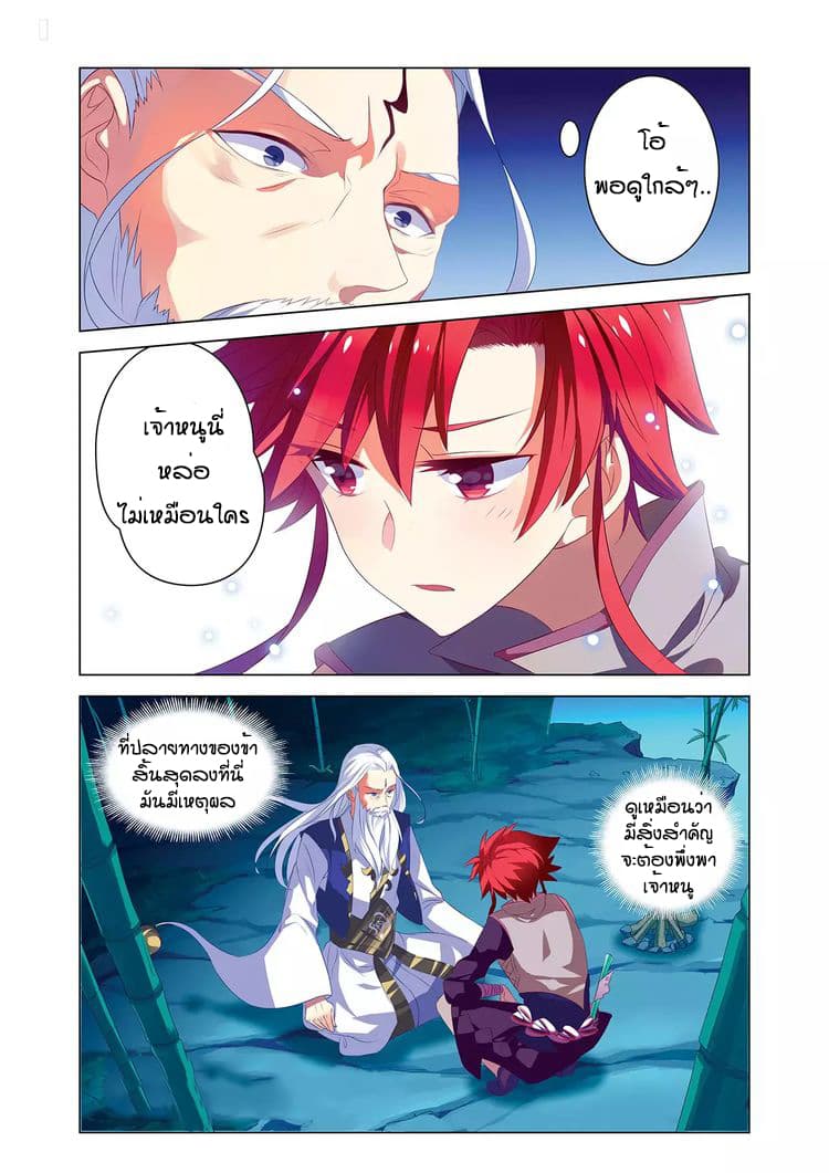 Anecdotes about Spirits and Immortals พงศาวดารจิตวิญญาณอมตะ 1-1