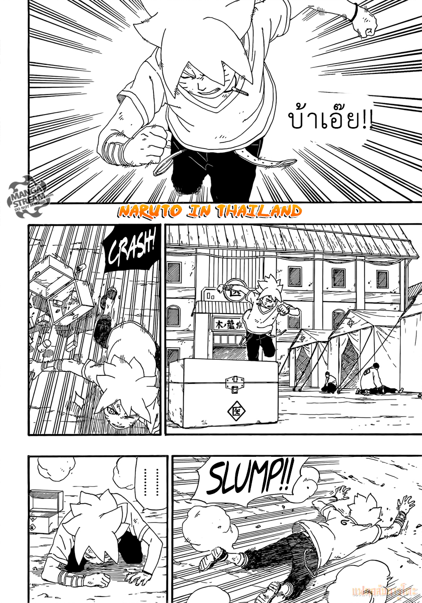 Boruto 6-ผู้พ่ายแพ้