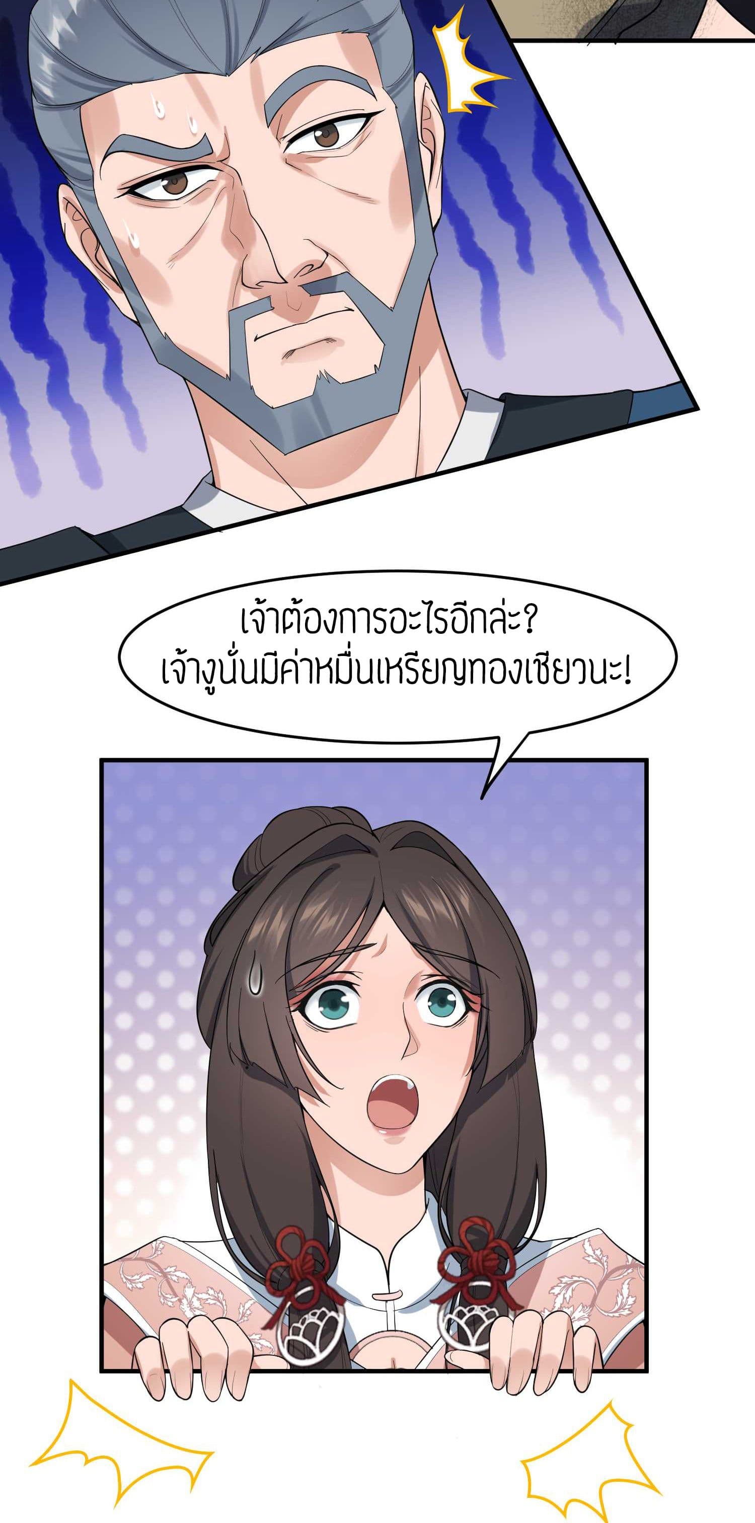 Super Warrior in Another World ทหารเซียนไปหาเมียที่ต่างโลก 24-24