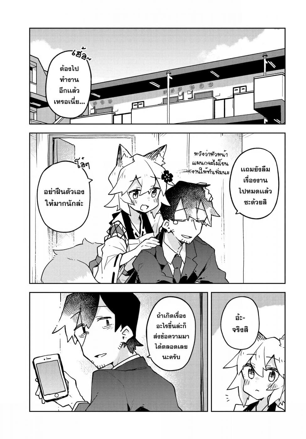 Sewayaki Kitsune no Senko-san เซ็นโกะซังเทพจิ้งจอกจอมป่วน 39-จิ้งจอกไฮเทค!