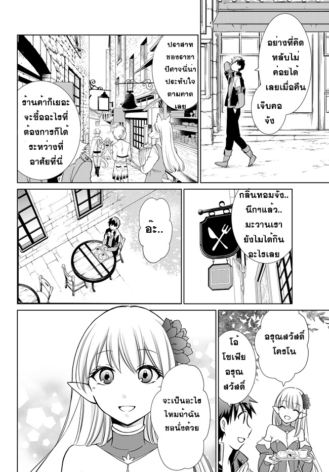 Jishou! Heibon Mazoku no Eiyuu Life: B-kyuu Mazoku nano ni Cheat Dungeon wo Tsukutteshimatta Kekka 3-3