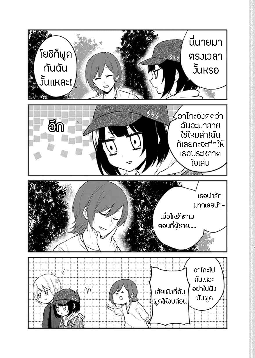 Houfuku Kanojo To Koukatsu Kareshi 8-เดต 3 คน (1)