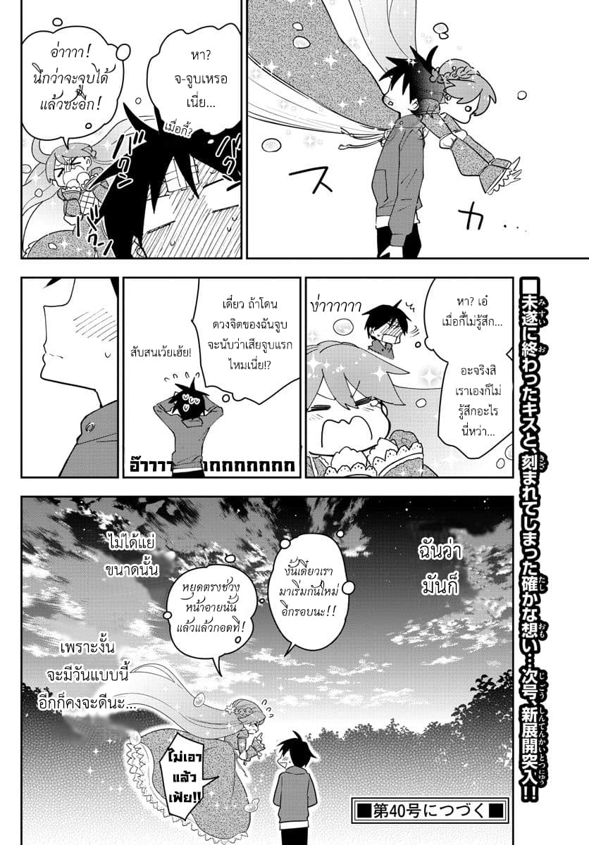 Hatsukoi Zombie 90-ขอให้แฮปปี้เอนด์ด้วยเถอะค่ะ