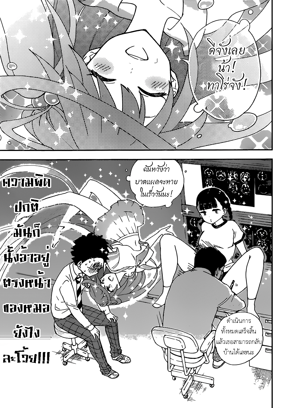 Hatsukoi Zombie 2-และแล้วความรักของฉัน... ก็จบเห่ลงไปอีกครั้ง