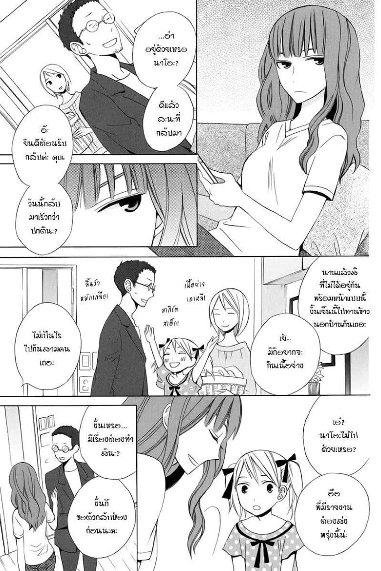 Kanojo ni Naru Hi 9-โหยหา