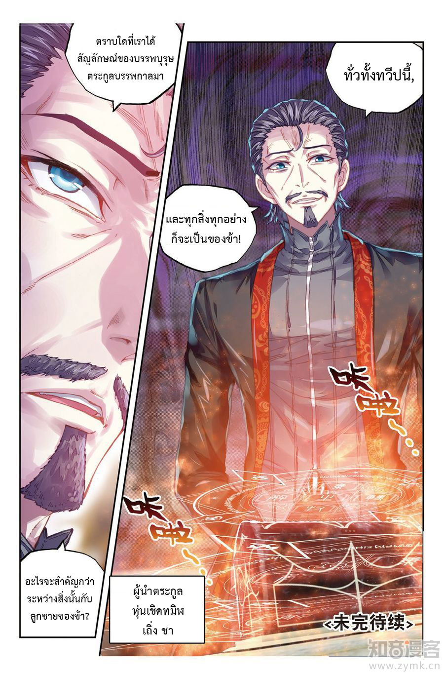 Wu Dong Qian Kun 67-จุดจบและเริ่มต้นใหม่