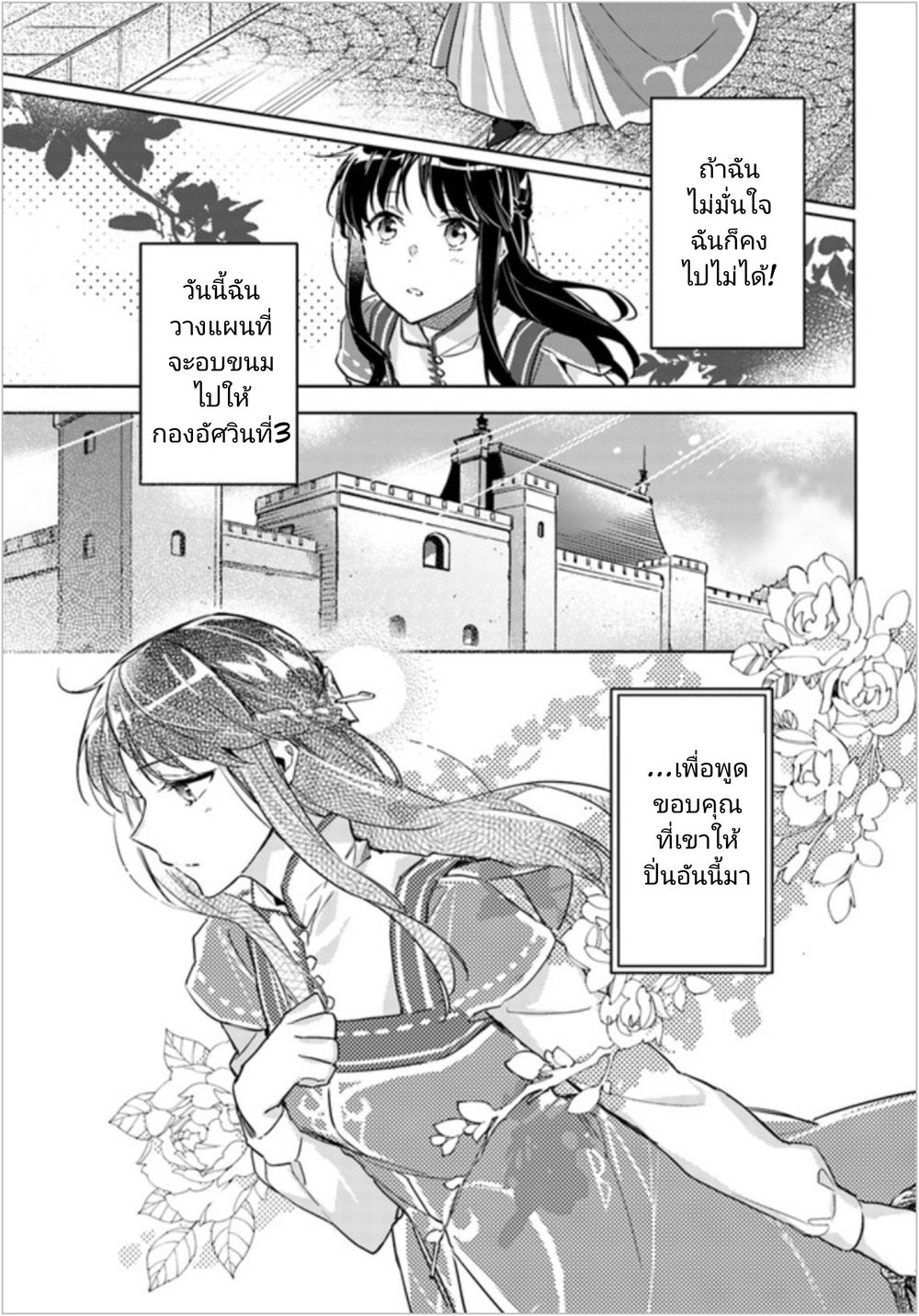 Seijo no Maryoku wa Bannou desu 7-7