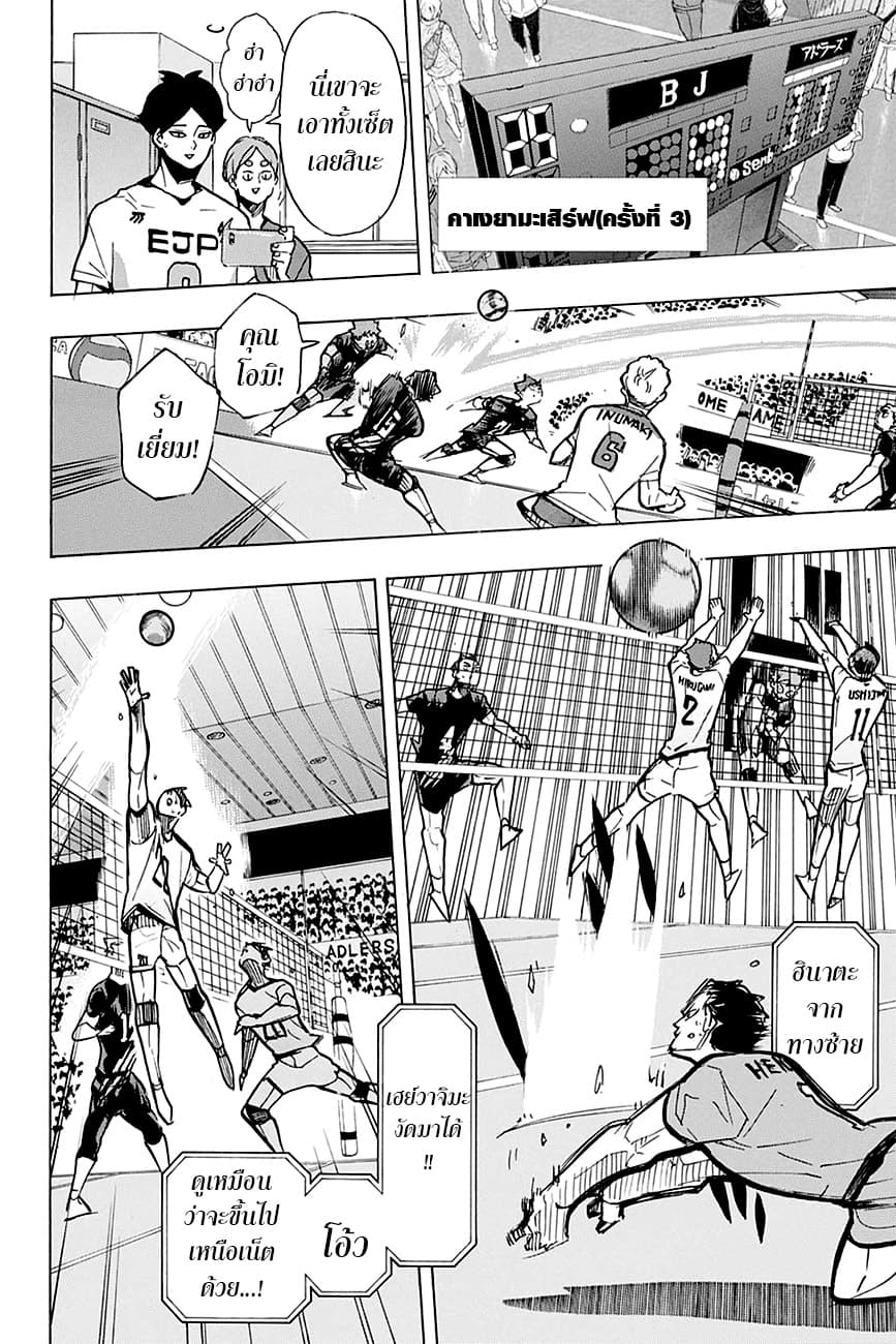 Haikyuu!! 388-คู่แข่งที่แข็งแกร่ง 2