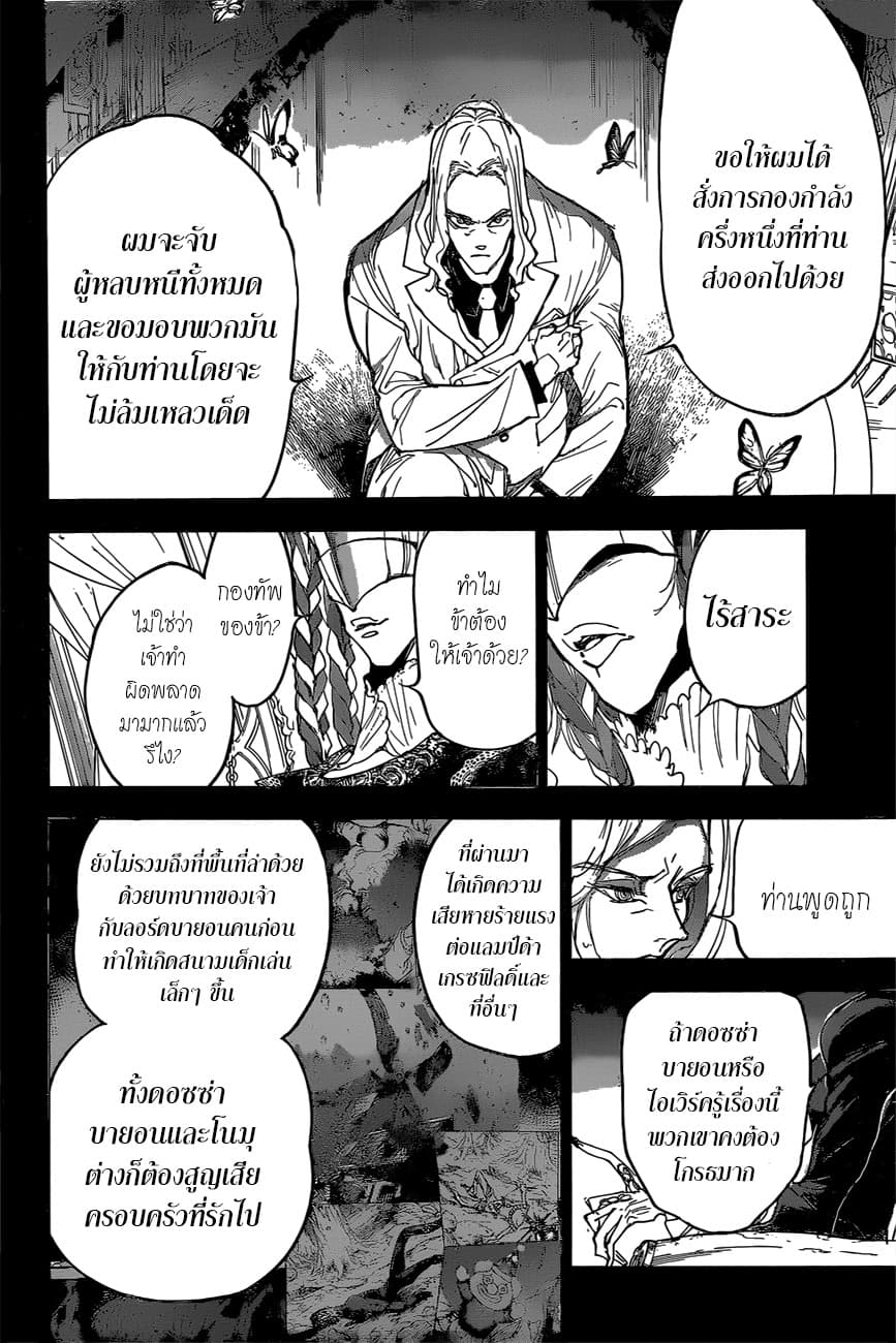 The Promised Neverland 160-ห่วงโซ่