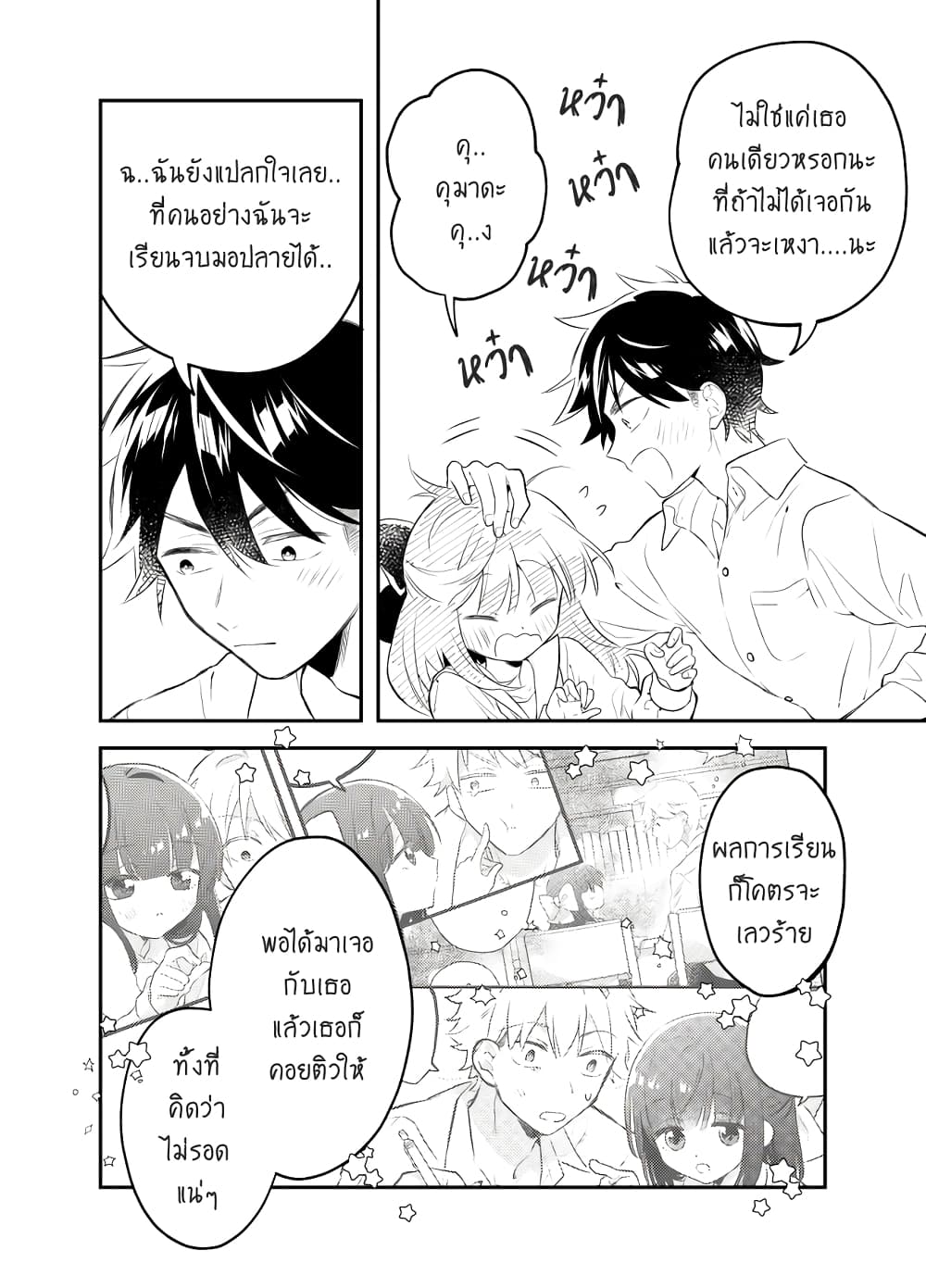 Tale of a Girl and a Delinquent Who's Bad with Women 26-ตอนจบ