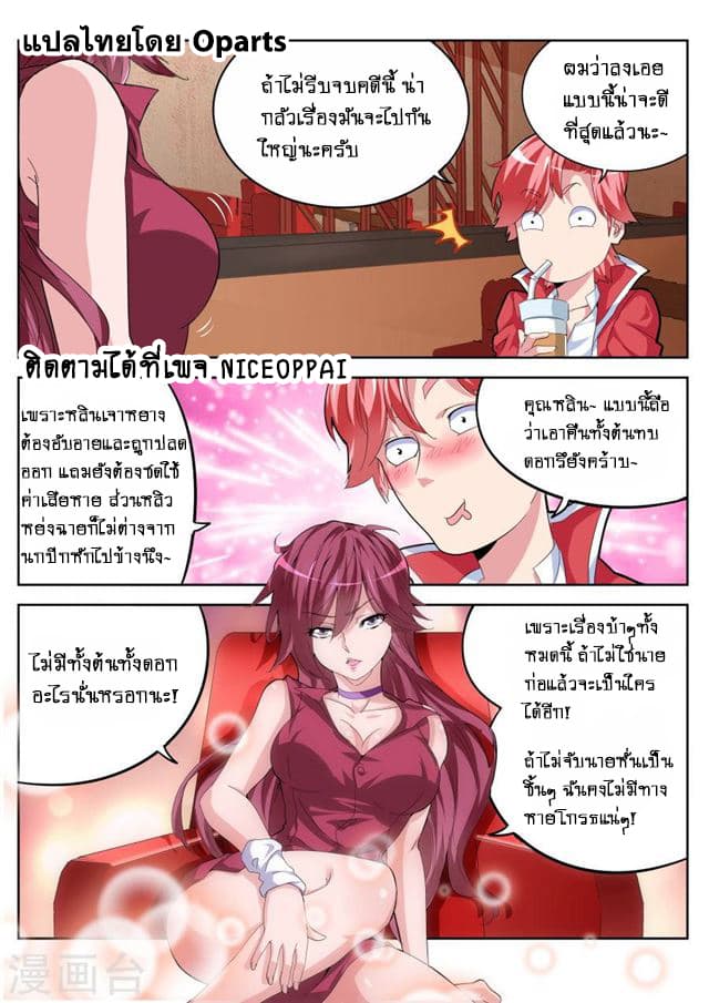 Tian Cai Gao Shou จ้าวอัจฉริยะ 23-23