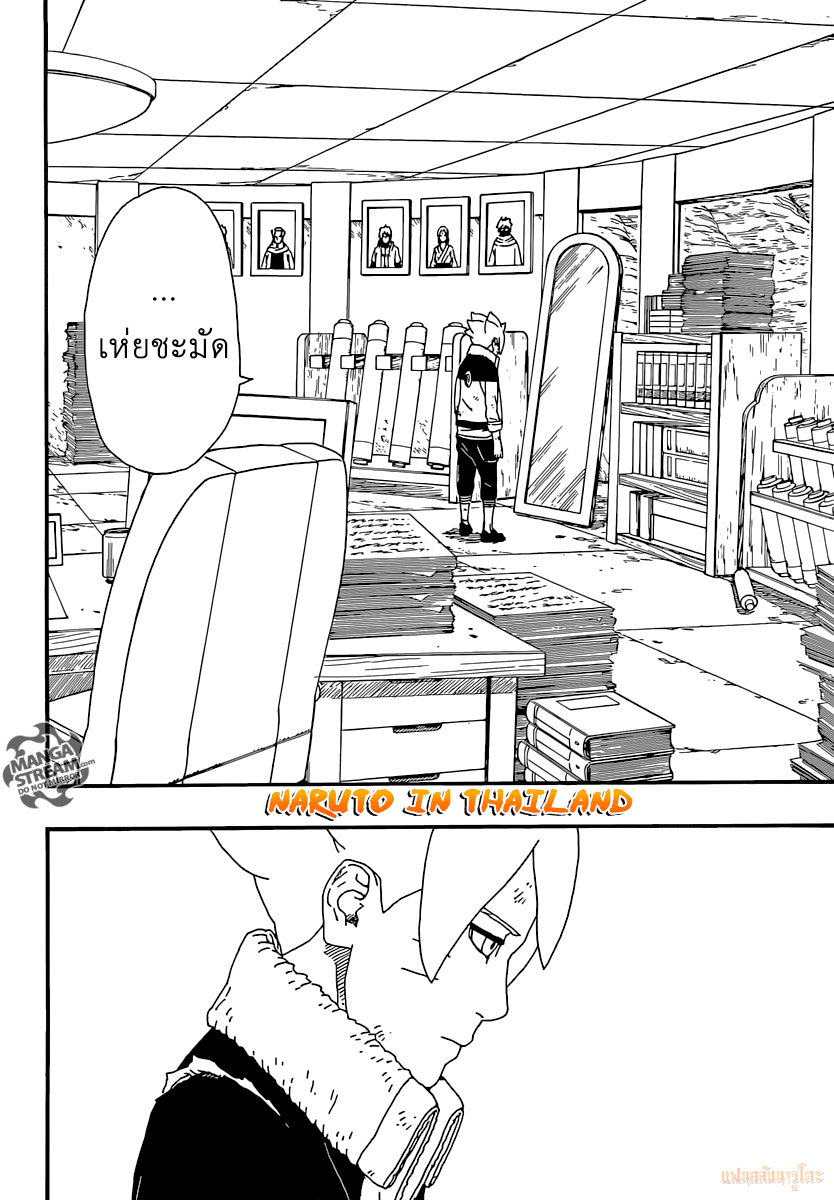 Boruto 6-ผู้พ่ายแพ้