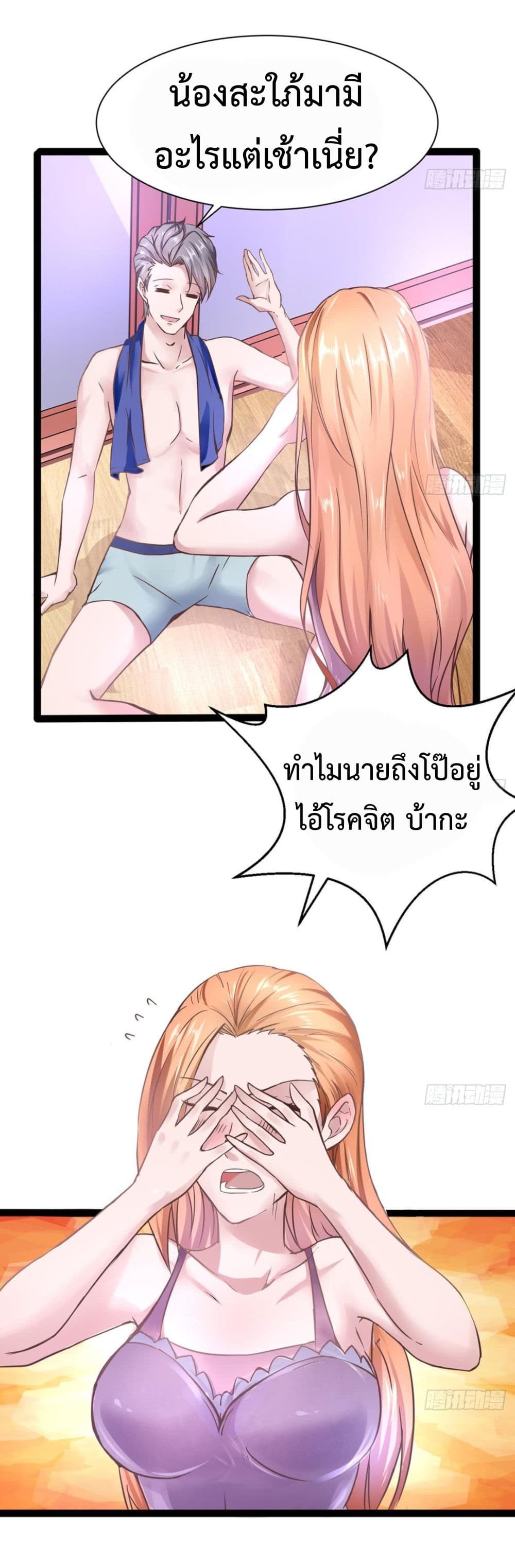 Ultimate Immortal Son-in-Law สุดยอดลูกเขยอมตะ 3-3