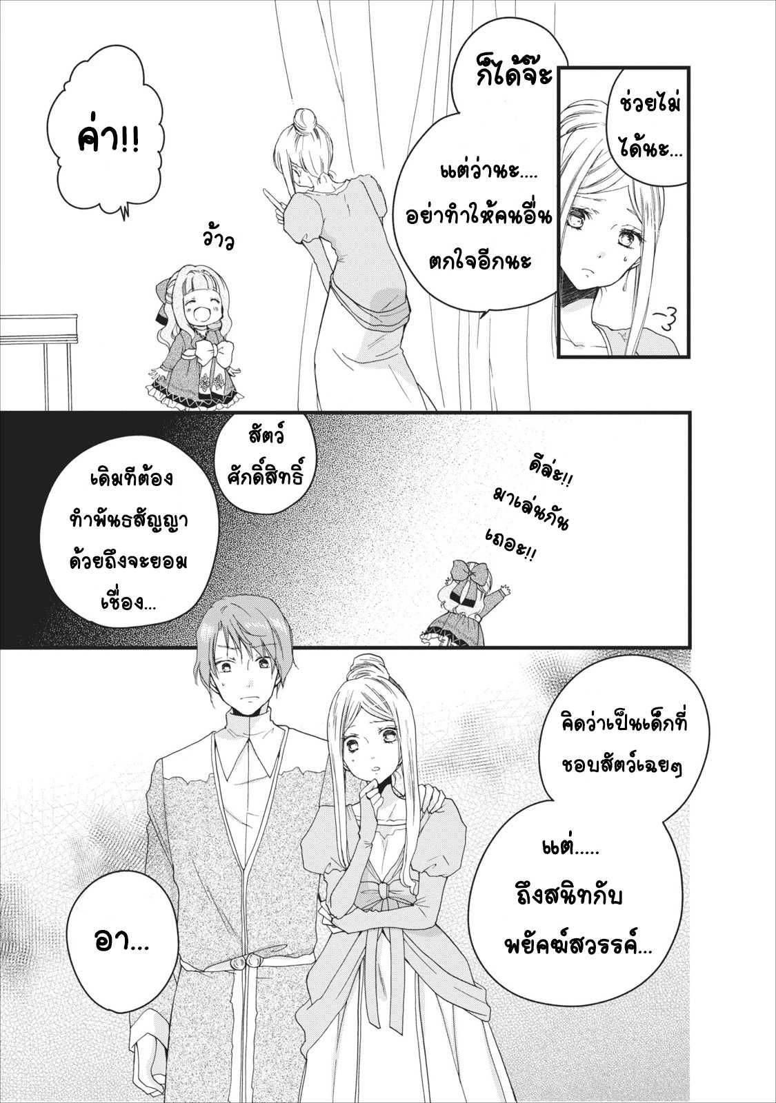 Isekai de Mofumofu Nadenade Suru Tame ni Ganbattemasu 1-1