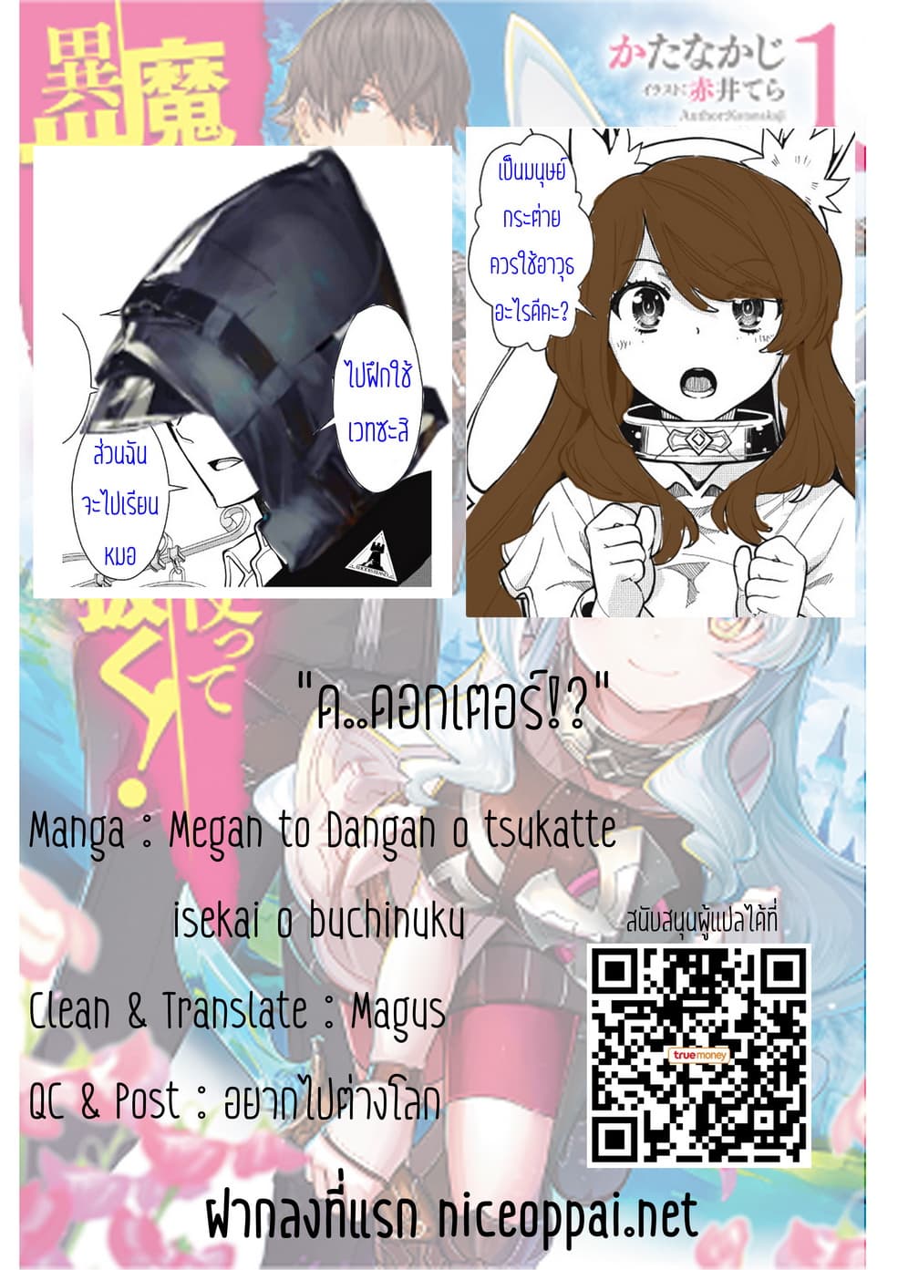Magan to Dangan o Tsukatte Isekai o Buchinuku! 5-5