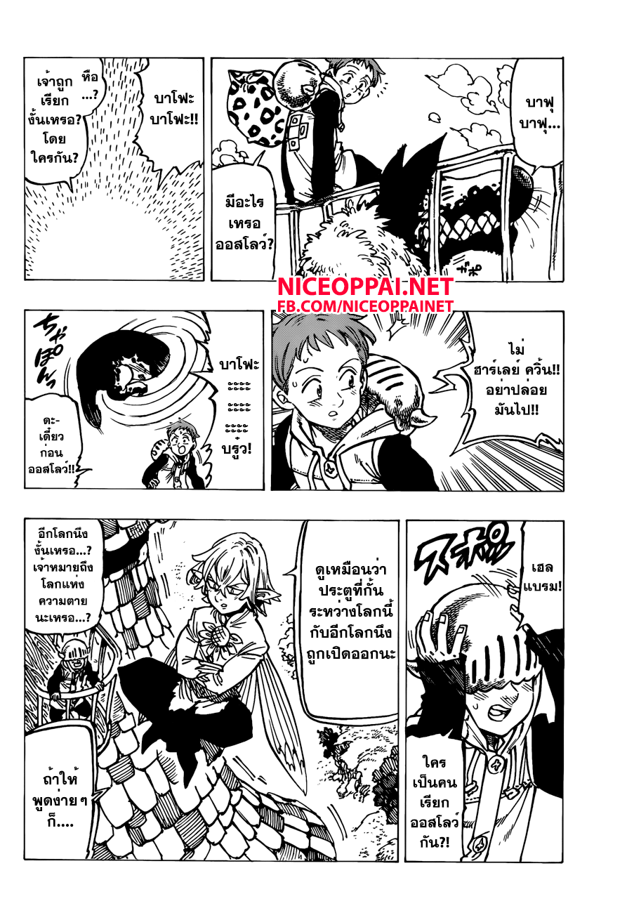 Nanatsu no Taizai 142-ที่ๆรักนั้นอยู่