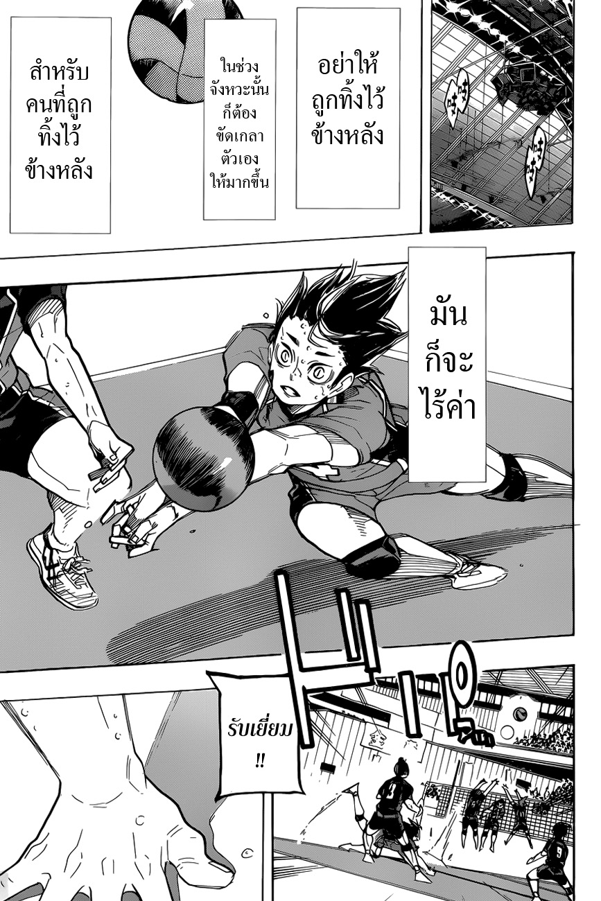 Haikyuu!! 319-Guardians