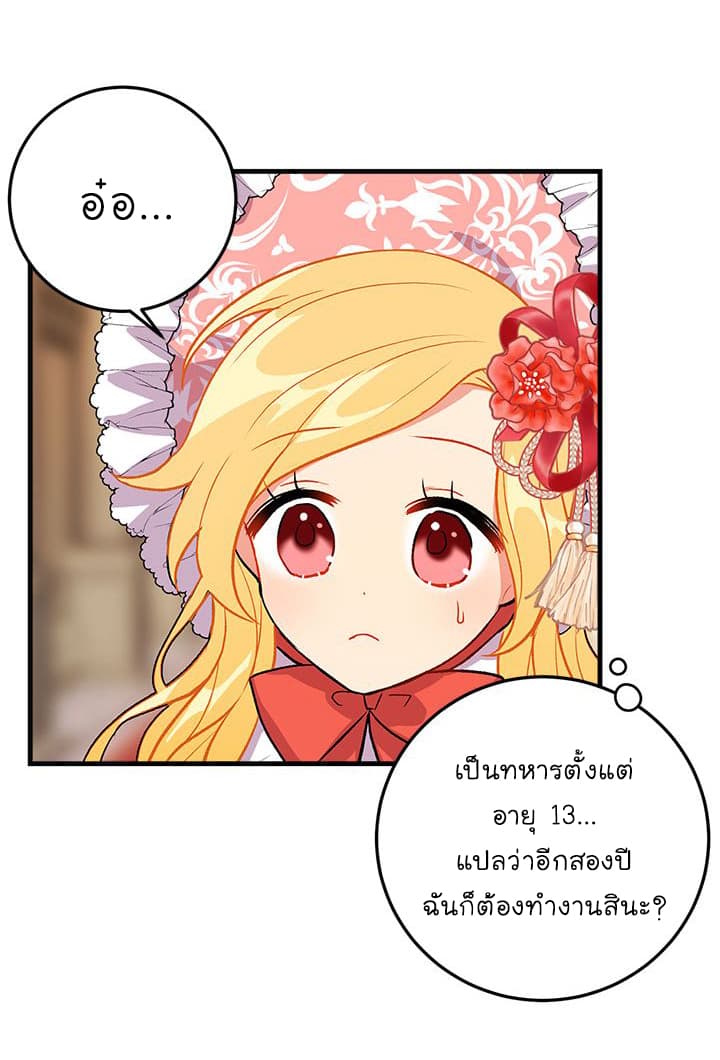 I Am a Child of This House ฉันคือลูกบ้านหลังนี้ 8-8