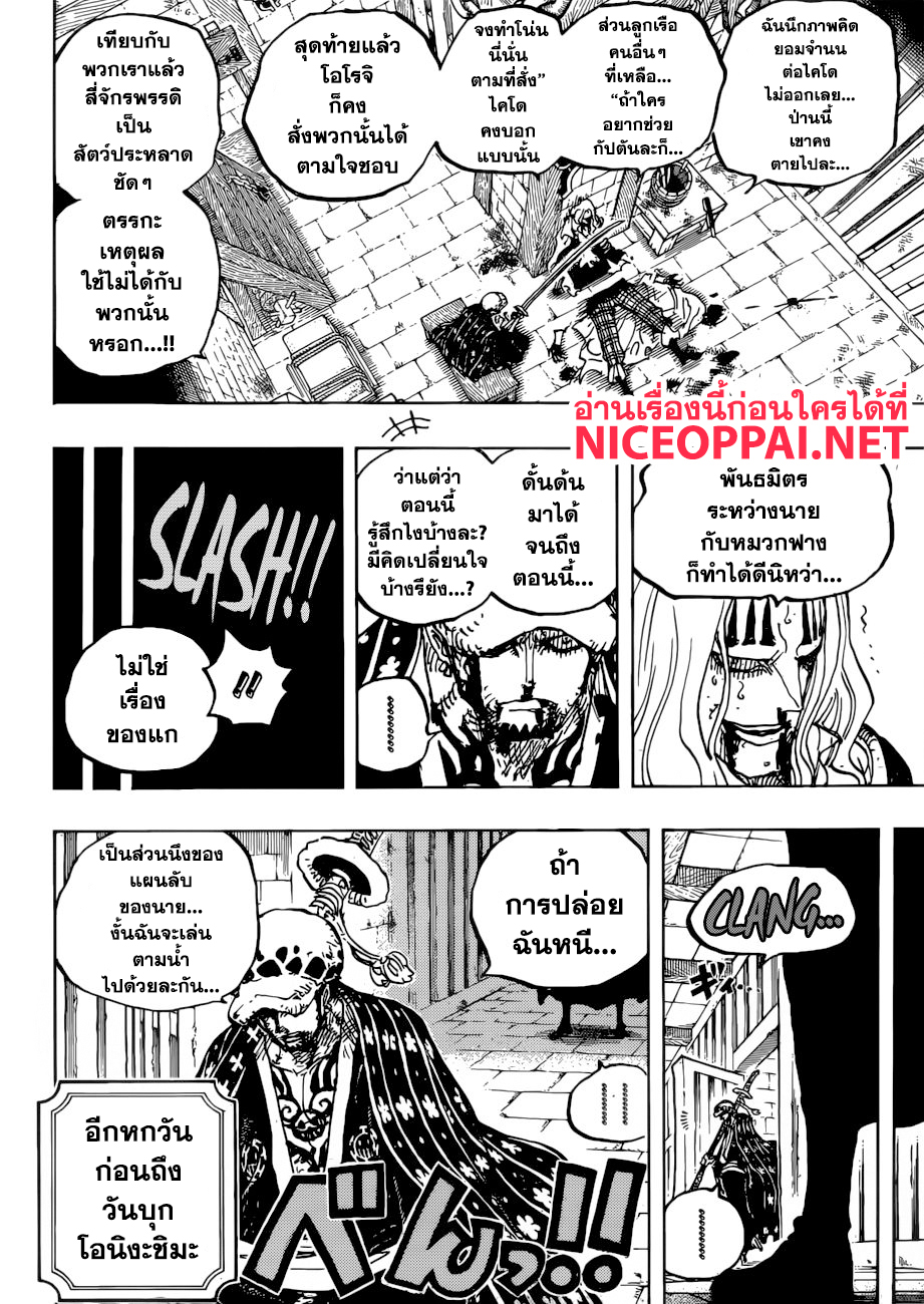 One Piece 954-เฉกเช่นมังกรสยายปีก