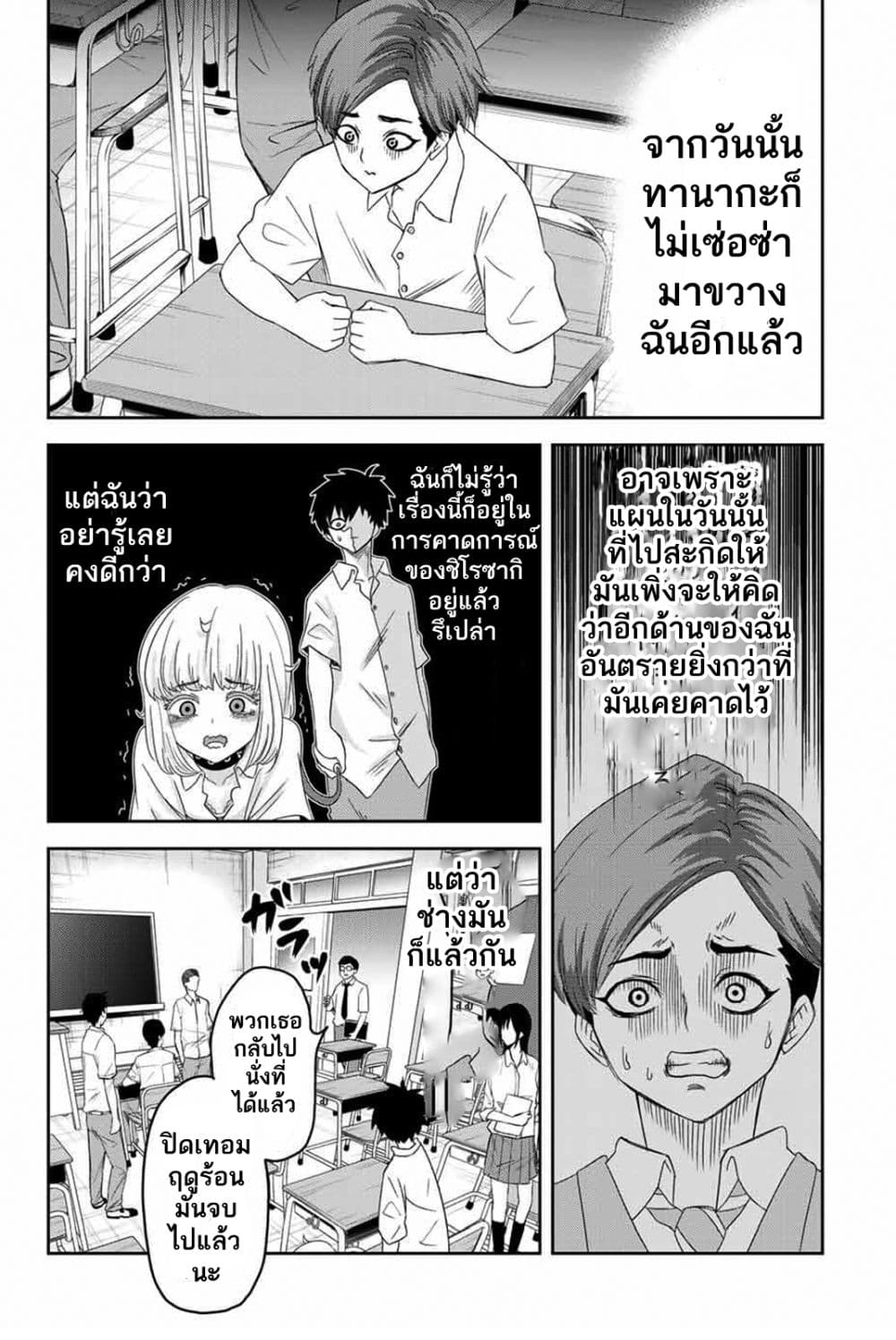 Ijimeru Yabai Yatsu 9-นักเรียนใหม่