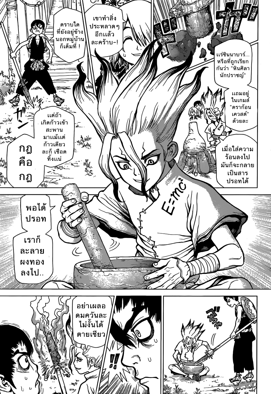 Dr.Stone 19-ที่ซ่อนลับอายุ 2,000,000 ปี