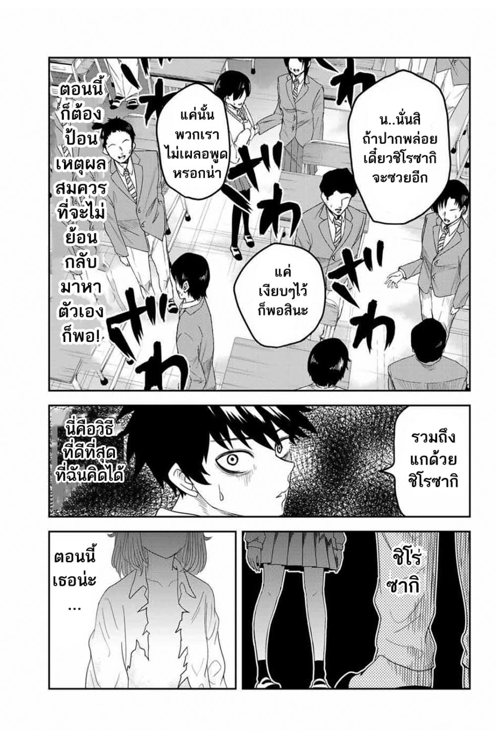 Ijimeru Yabai Yatsu 3-คำตัดสินของชิโรซากิ